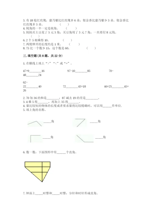 小学数学二年级上册期中测试卷含答案（基础题）.docx
