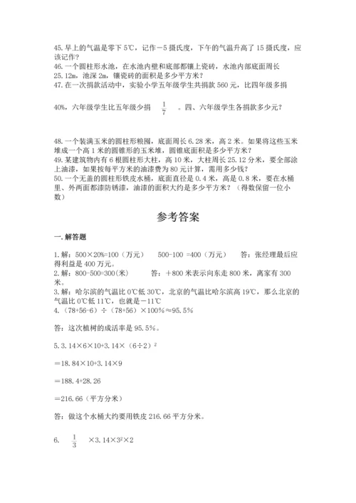 小升初数学应用题50道【突破训练】.docx