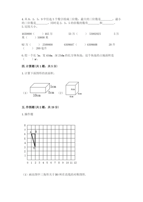 人教版五年级下册数学期末测试卷（满分必刷）.docx