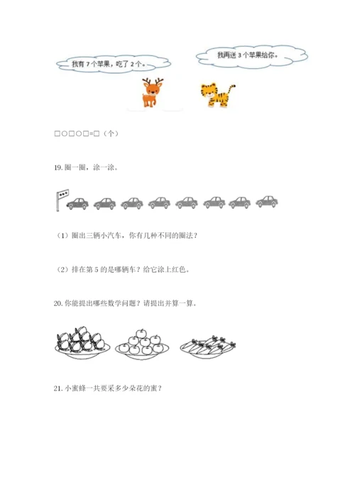 小学一年级数学应用题大全附参考答案【培优a卷】.docx