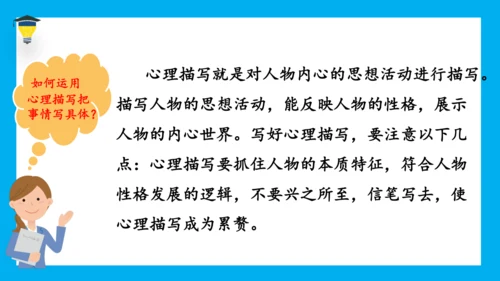 统编版语文五年级下册 第一单元 习作 那一刻，我长大了 课件