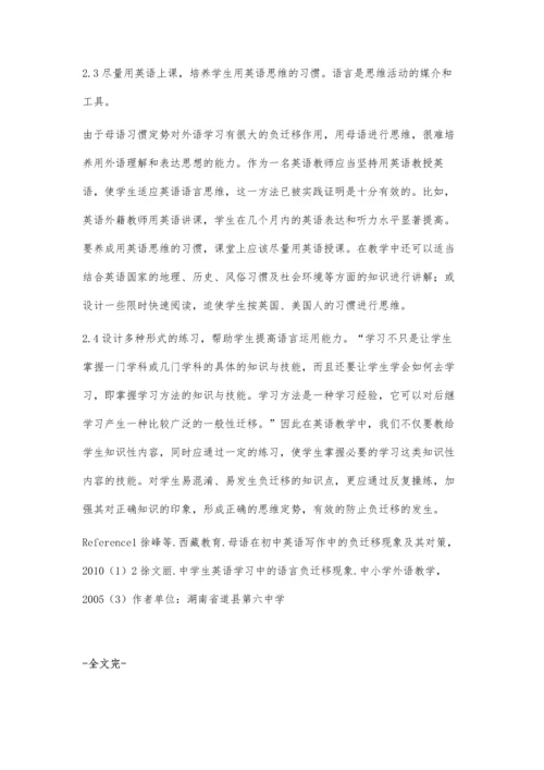 浅谈中学英语教学中的负迁移现象及其对策.docx