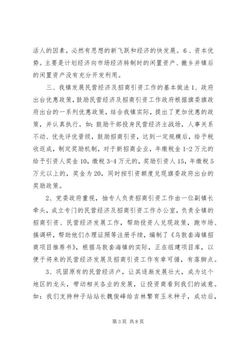 乡镇机构改革材料.docx