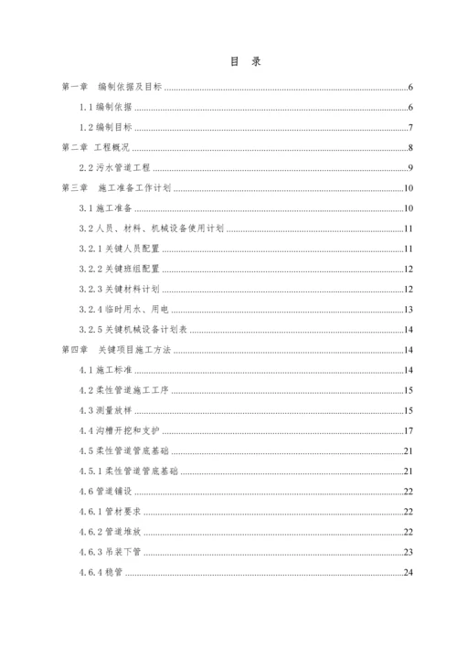 农村环境综合整治污水处理建设优质项目综合标准施工专业方案.docx