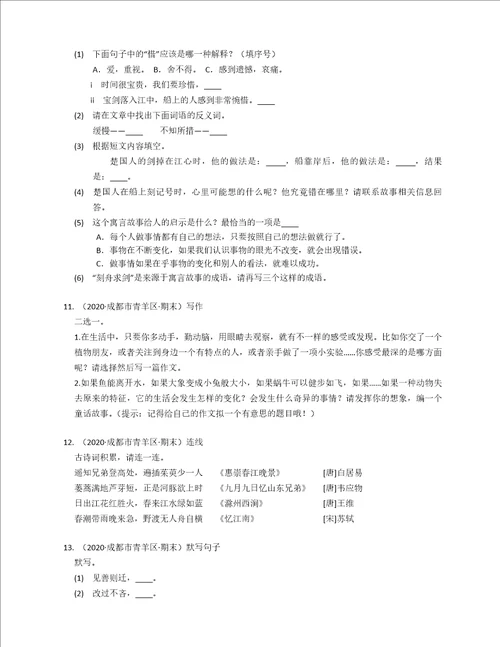 20212022学年四川省成都市青羊区三年级下学期期末语文试卷