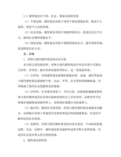 伦理学中的德性：传统与现代的对话