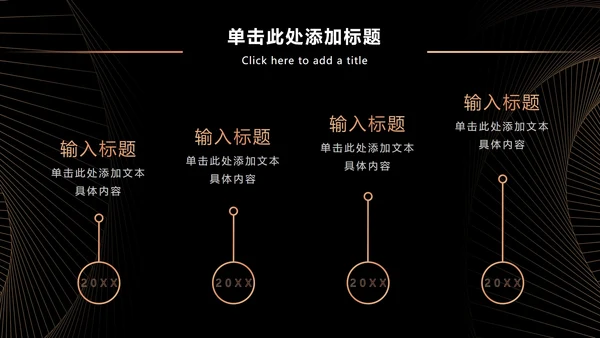 黑金奢华商务策略分析PPT模板