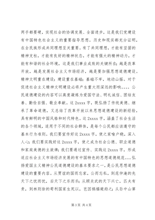 加强公民道德教育,培育文明和谐社会新风尚.docx