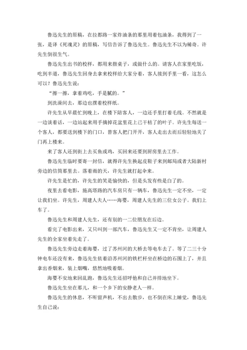 部编版七年级下册语文第3课《回忆鲁迅先生》课文原文、知识点及教案优秀3篇.docx