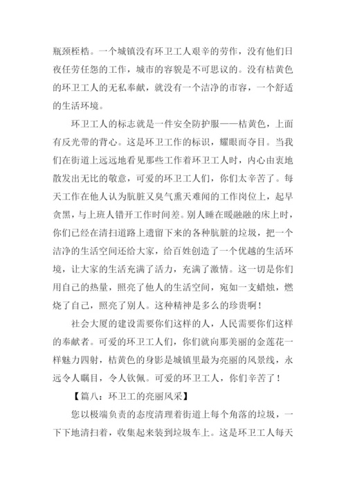 有关环卫工人的作文.docx