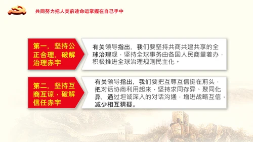 学习谈治国理政第三卷第十七专题携手构建人类命运共同体PPT