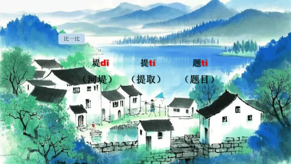 1古诗二首  村居   课件