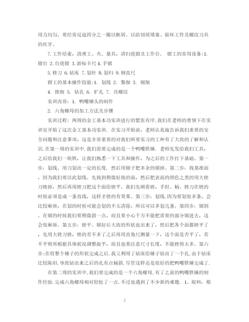 2023年金工实训报告范文3篇.docx