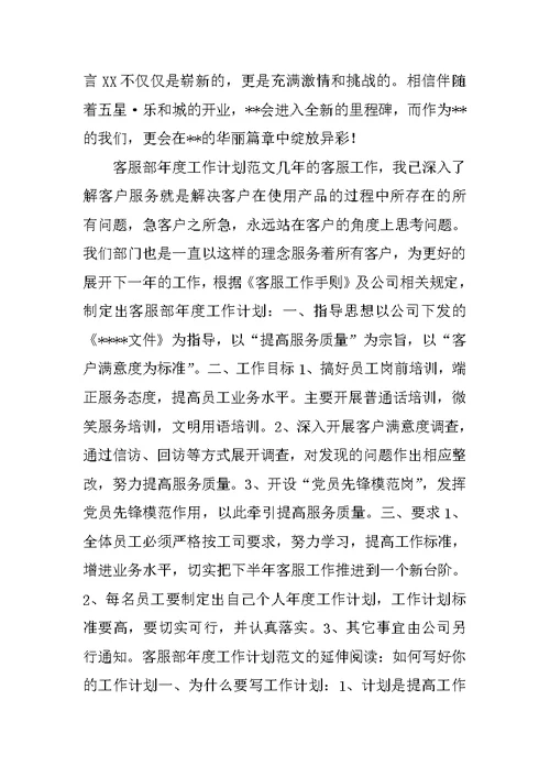 药店客服部对下一年工作计划