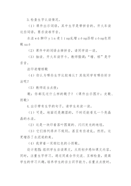 《铺满金色巴掌的水泥道》教学设计.docx