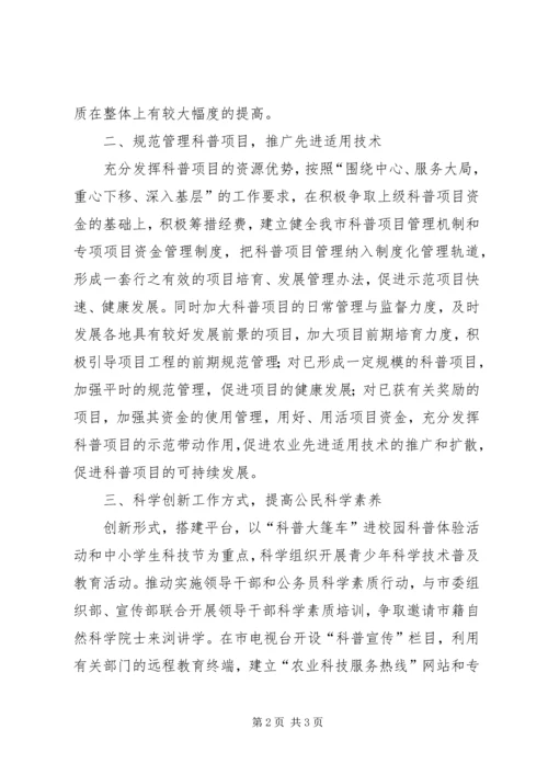 科协科学管理年度计划.docx