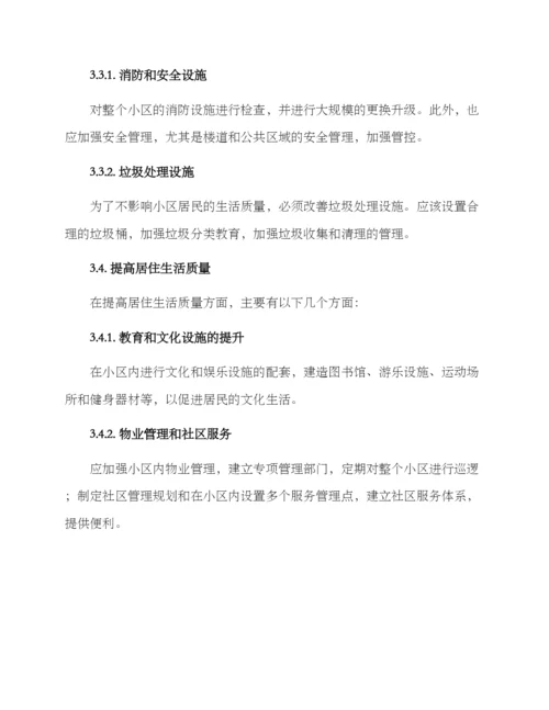 六保老旧小区改造方案.docx