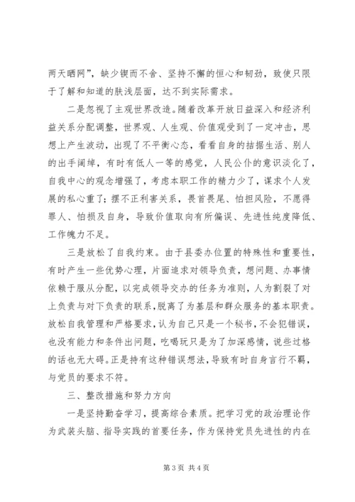 机关政研党员党性分析材料 (7).docx