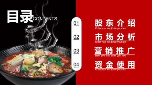 餐饮行业加盟商业计划书美食通用PPT模板
