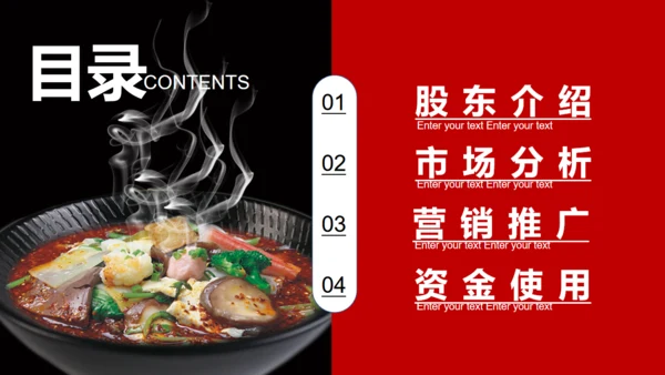 餐饮行业加盟商业计划书美食通用PPT模板