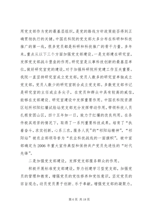 科研院所基层党支部建设的思考.docx