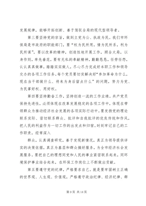 环保部门共产党员如何保持先进性 (7).docx