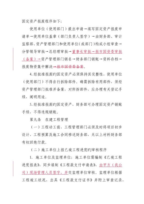 城投财务管理新版制度.docx