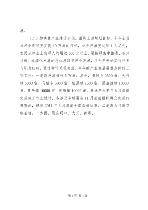 副县长在县林业工作会议上的讲话 (2).docx