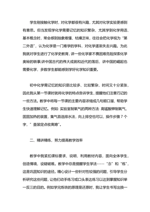 初中化学教师工作总结范文.docx