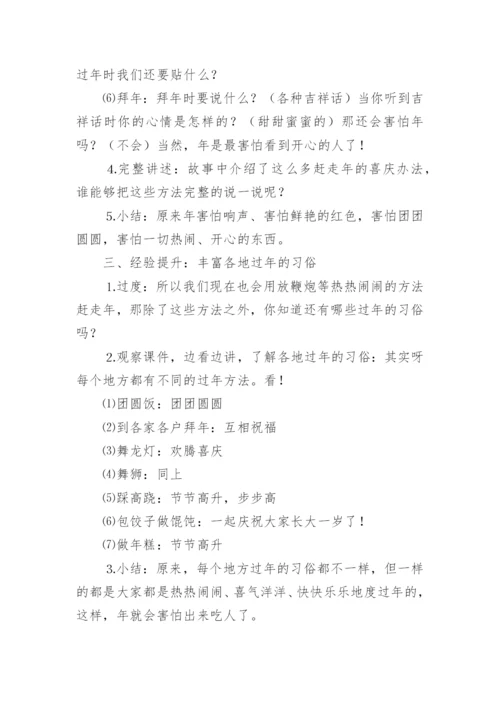 《过年》中班语言活动教案.docx