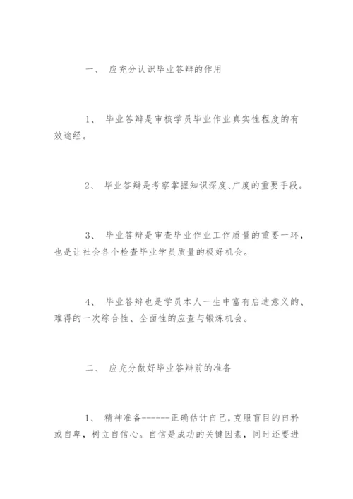 数学的毕业论文答辩.docx