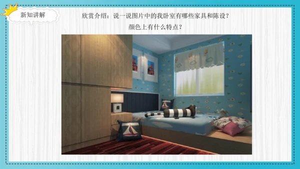 人美版小学三年级上册美术《我的小天地》精品课件