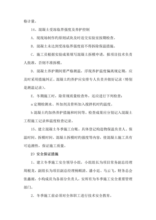 公路关键工程季节性综合施工综合措施.docx