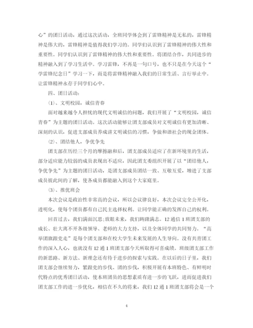 精编之优秀团支部度工作总结范文.docx