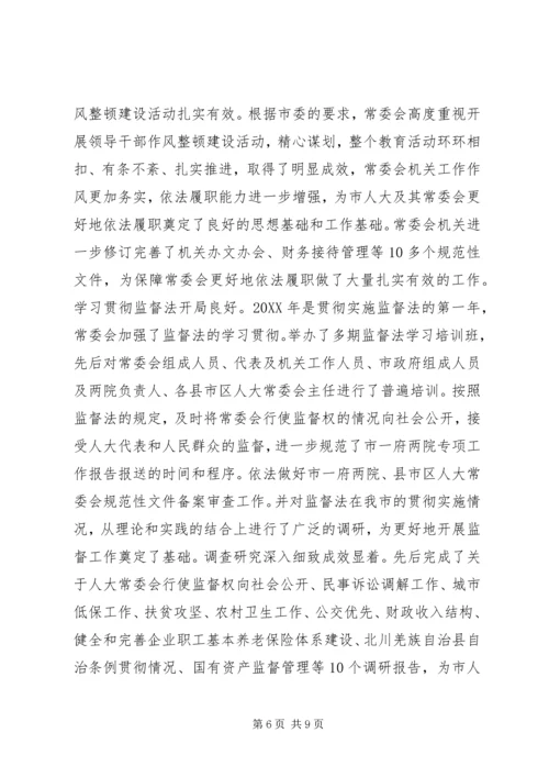 人大常委会工作报告范文.docx