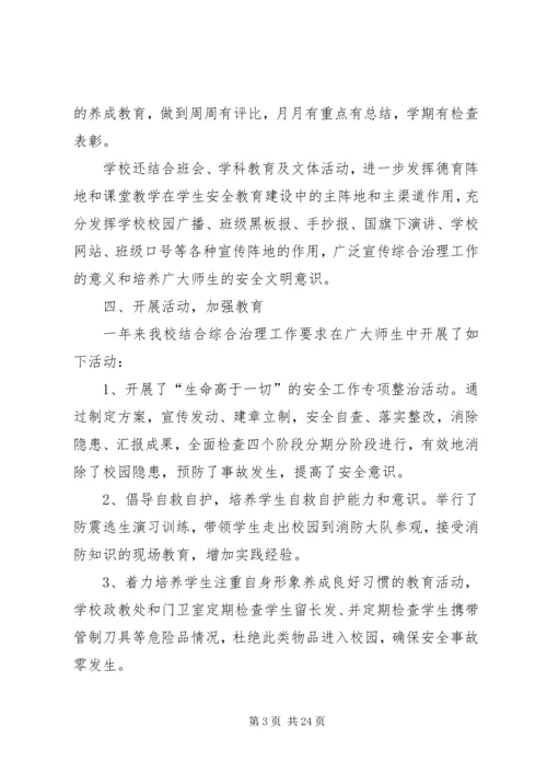 城关镇中XX年综合治理工作汇报材料.docx
