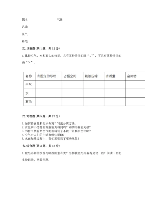 教科版三年级上册科学《期末测试卷》（全国通用）.docx