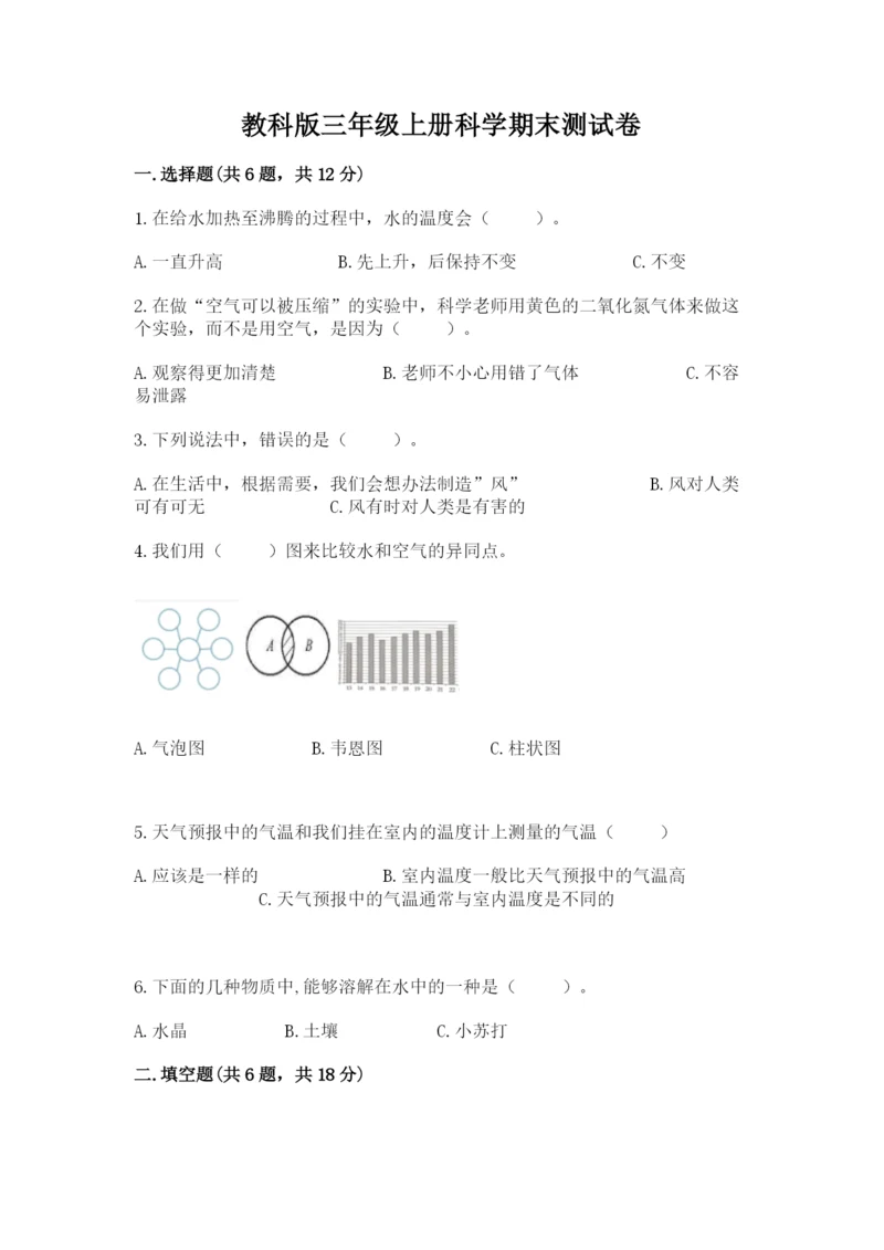 教科版三年级上册科学期末测试卷【黄金题型】.docx