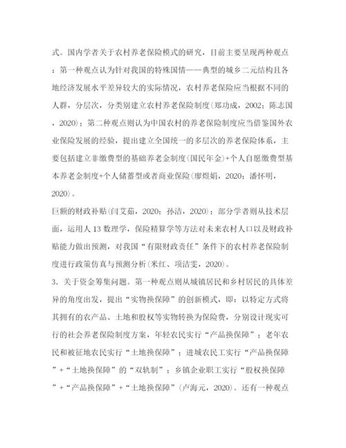 精编之新型农村社会养老保险制度.docx