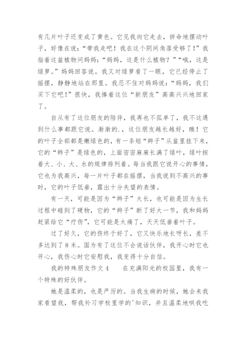我的特殊朋友作文.docx