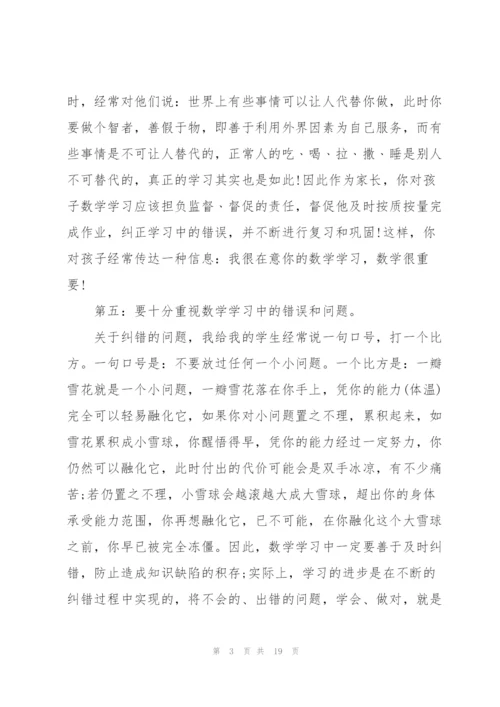 配班教师家长会发言稿5篇例文.docx