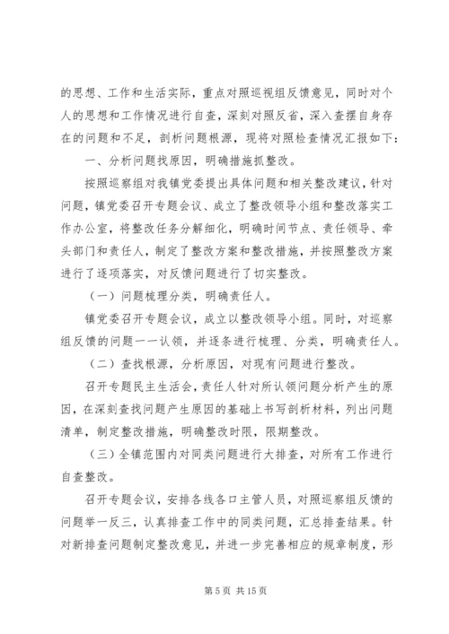 巡察整改专题组织生活会三篇.docx