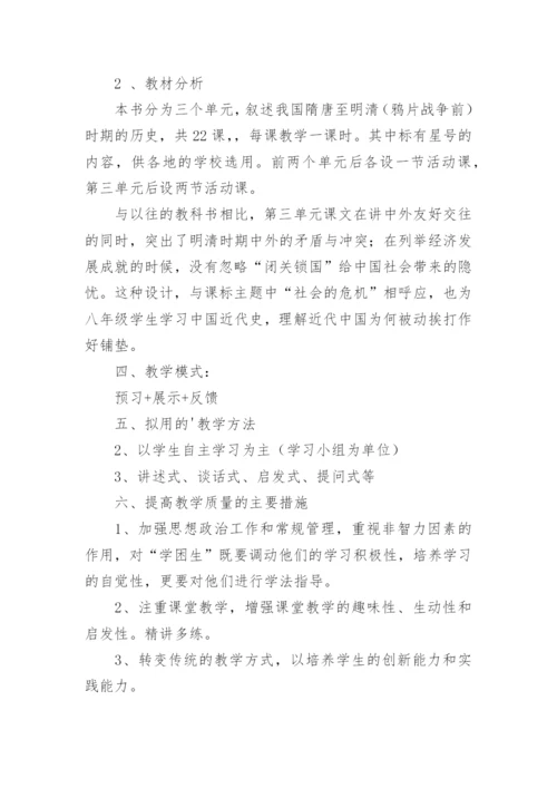 七年级下册历史教学计划.docx