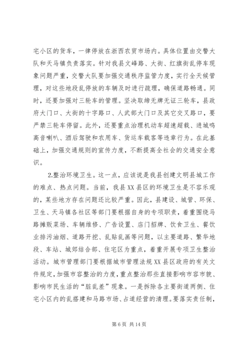 县委副书记在创建省级文明县城先进县动员会议上的讲话 (6).docx