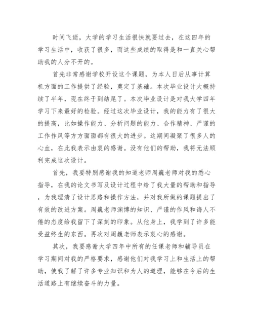2016本科毕业论文致谢词格式范文精选推荐.docx