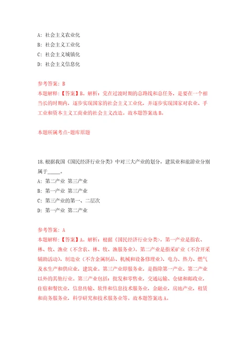 2021年12月柳州市柳南区2022年第一批次公开招聘175名高校毕业生模拟考核试题卷2