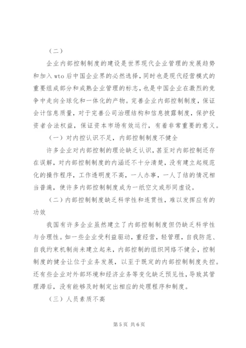 公司内部管理制度.docx