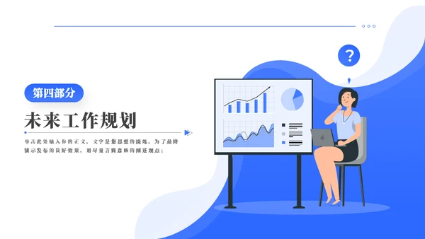 工作任务规划总结通用PPT模板