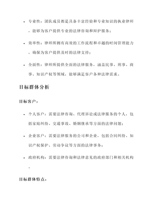 律师所品牌宣传策划方案