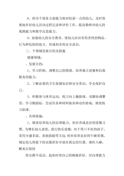 中班MKM学期班务工作计划范本.docx